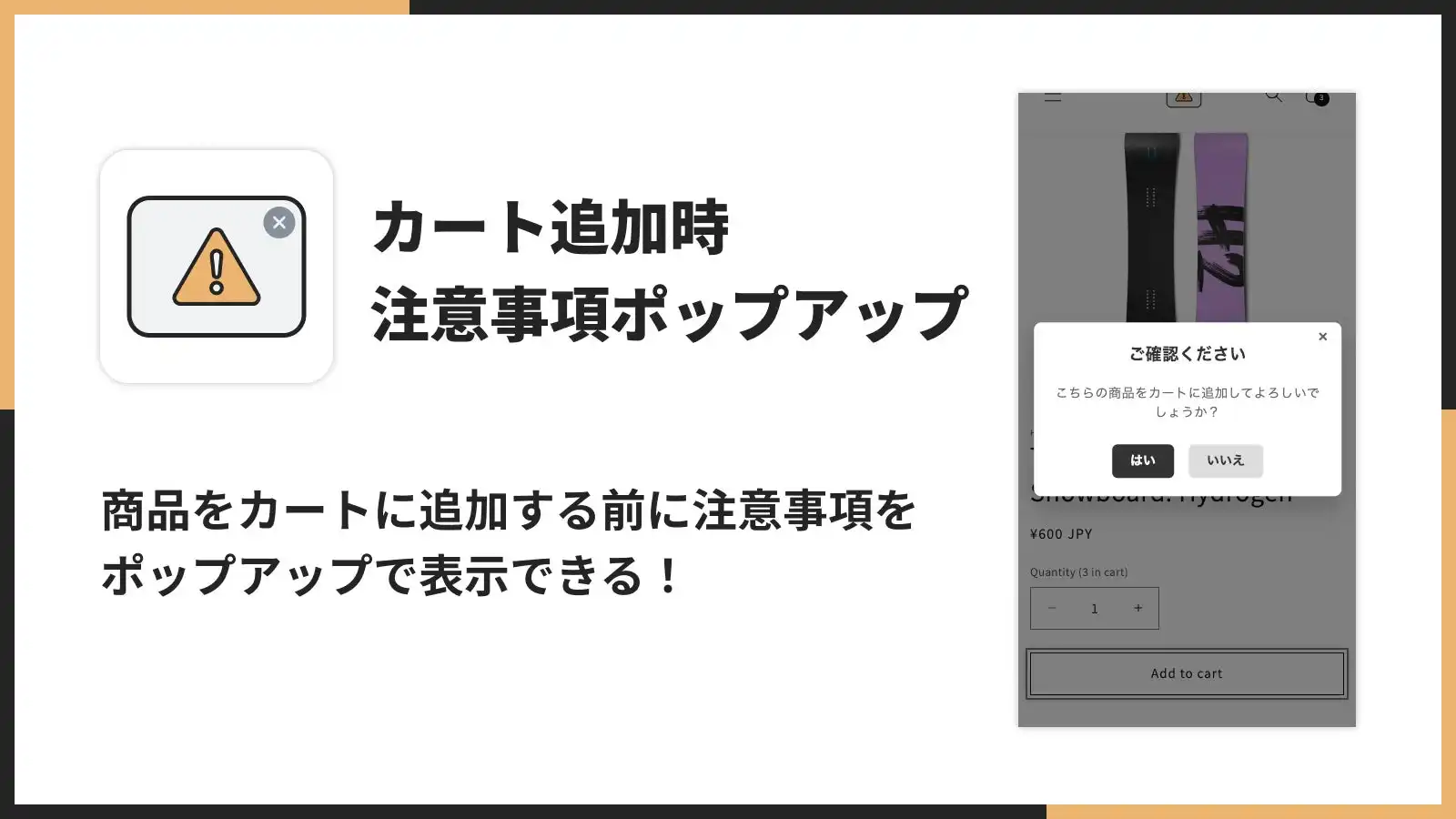 UnReact社、Shopifyカート追加時注意事項ポップアップアプリをリリース、トラブル防止とカスタマイズ性を両立