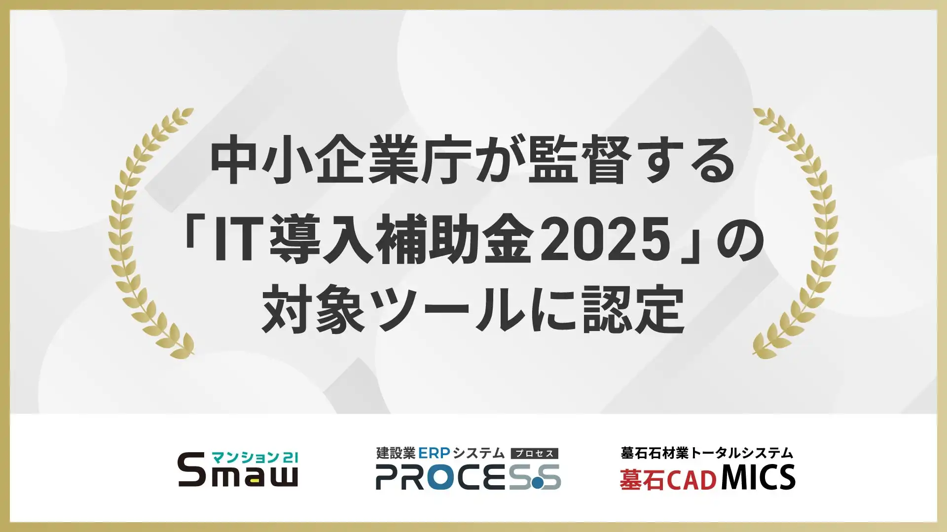 内田洋行ITソリューションズ、IT導入補助金2025対象ツールに3製品認定