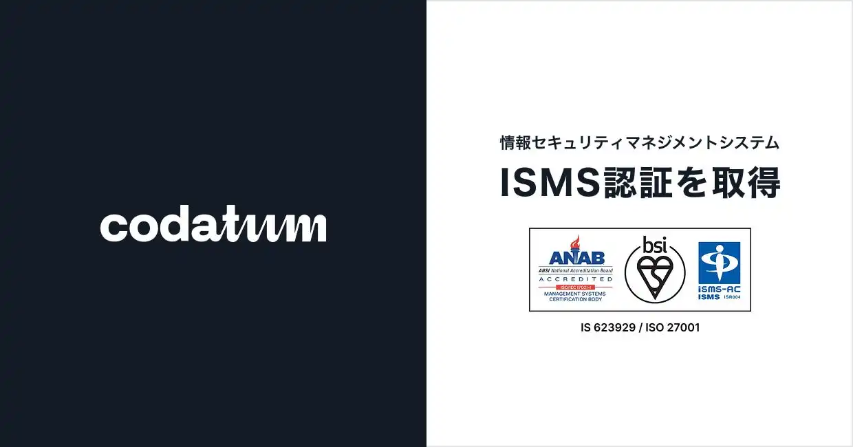 株式会社CODATUMの次世代BIツールCodatumがISO/IEC 27001認証を取得、データ分析におけるセキュリティ強化