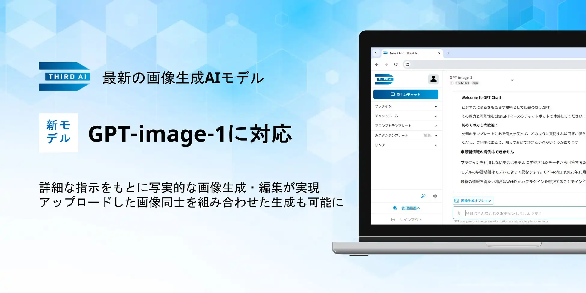 JTP Third AIがGPT-image-1に対応、高精度な画像生成でビジネス活用を支援
