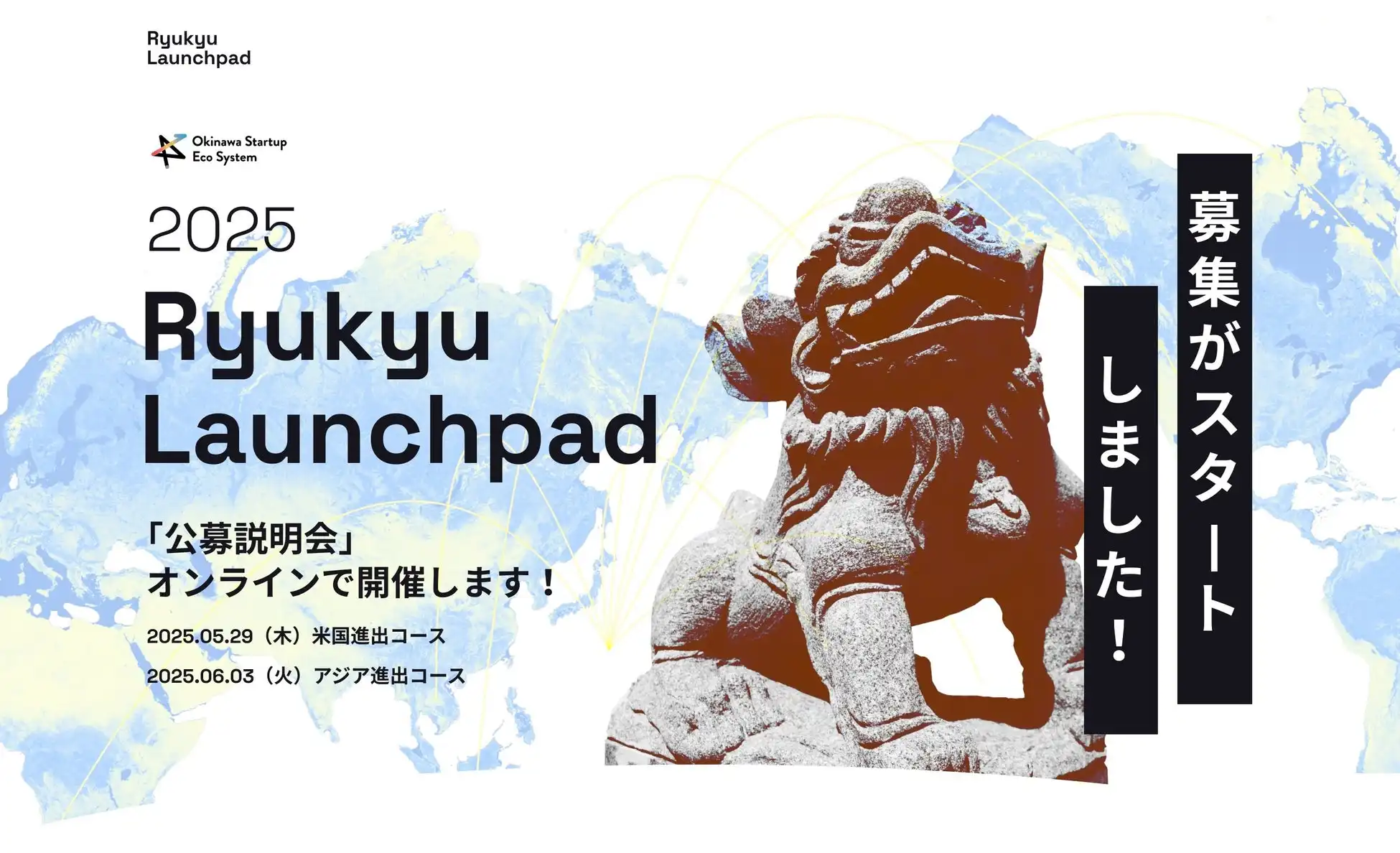 LaunchStarz、沖縄発スタートアップ支援プログラムRyukyu Launchpad 2025開始、アジア・米国進出支援