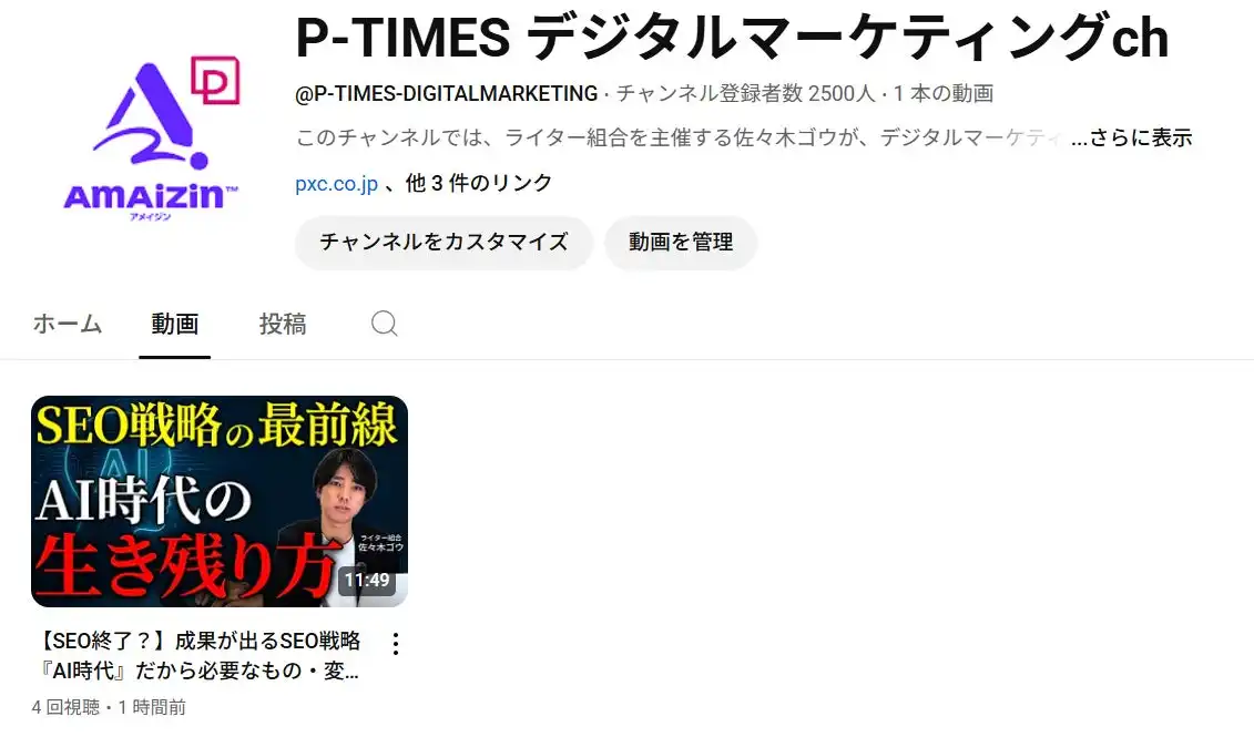 PXC株式会社がデジタルマーケティングYouTubeチャンネル開設、BtoBコンテンツマーケティングのノウハウを発信