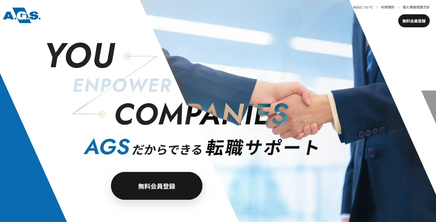 AGSグループ、人材紹介サービス開始　企業と求職者の最適なマッチングを実現