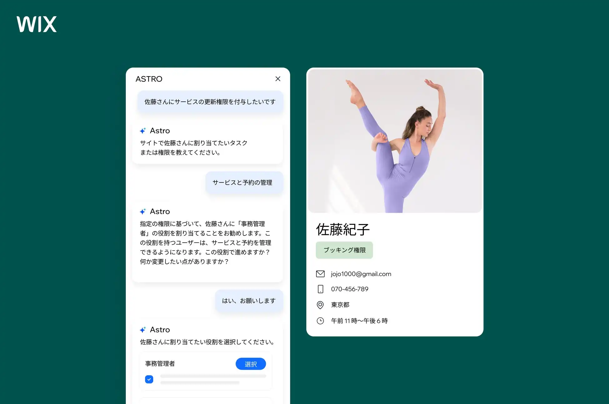 WixがAIアシスタントAstroを発表、サイト運用効率化とビジネス成長を支援