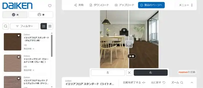 大建工業、AR空間シミュレーションツール「うつせる！床・壁ARシミュレーション」を公開、リフォーム・新築の製品選びをサポート