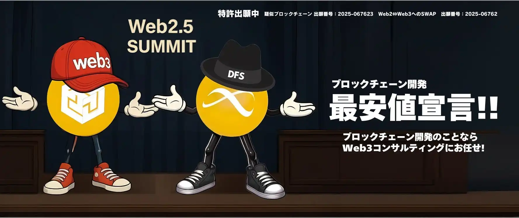 株式会社Web3 Consulting、業界最安値のWeb3コンサルティングサービスを開始