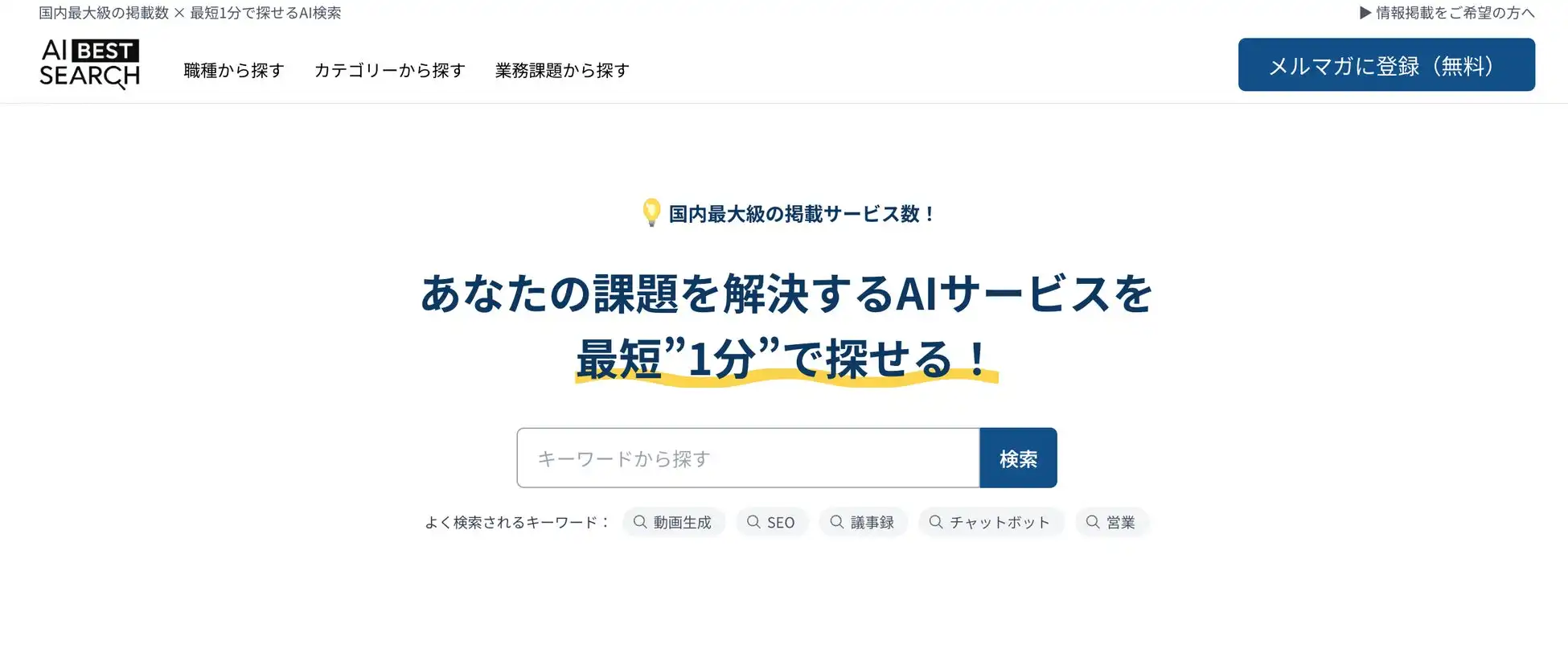 株式会社initがAIツール検索プラットフォームAI BEST SEARCHをリリース、業務効率化に貢献