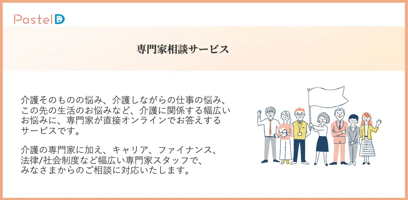 メディトリーナ、仕事と介護両立支援プラットフォームPastel Dを一般企業向けに提供開始
