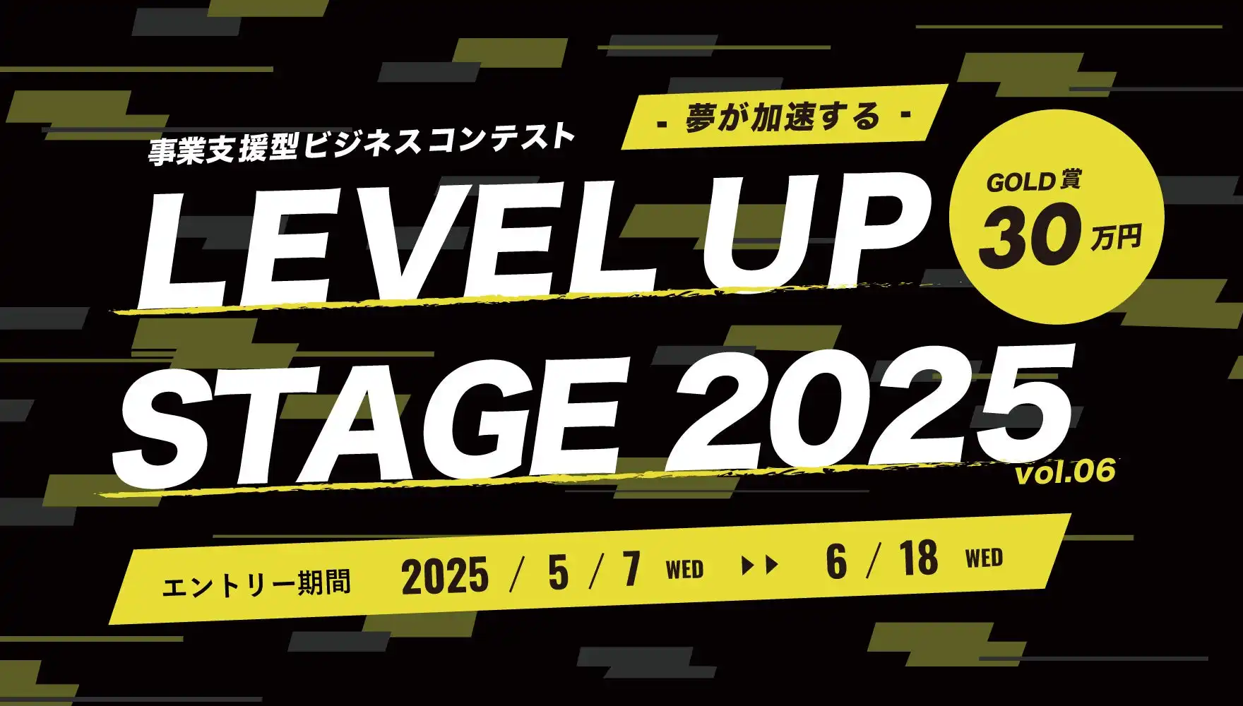 AGORA、町田新産業創造センター、多摩信用金庫共催のビジネスコンテストLEVEL UP STAGE2025募集開始