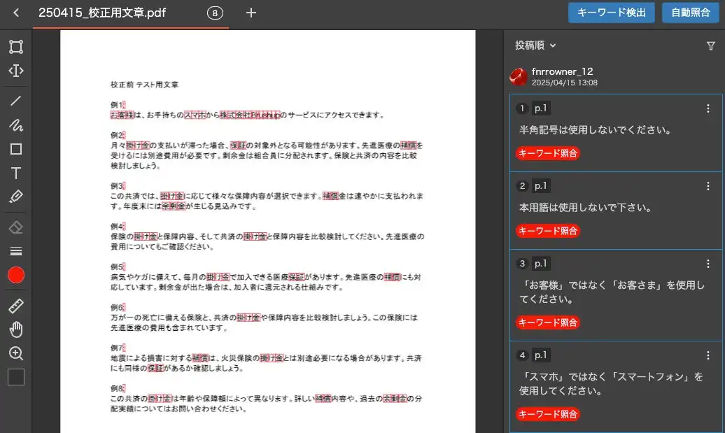 Brushupが校正・校閲効率化の新機能3種をリリース予定、コンテンツ制作現場のDXを推進