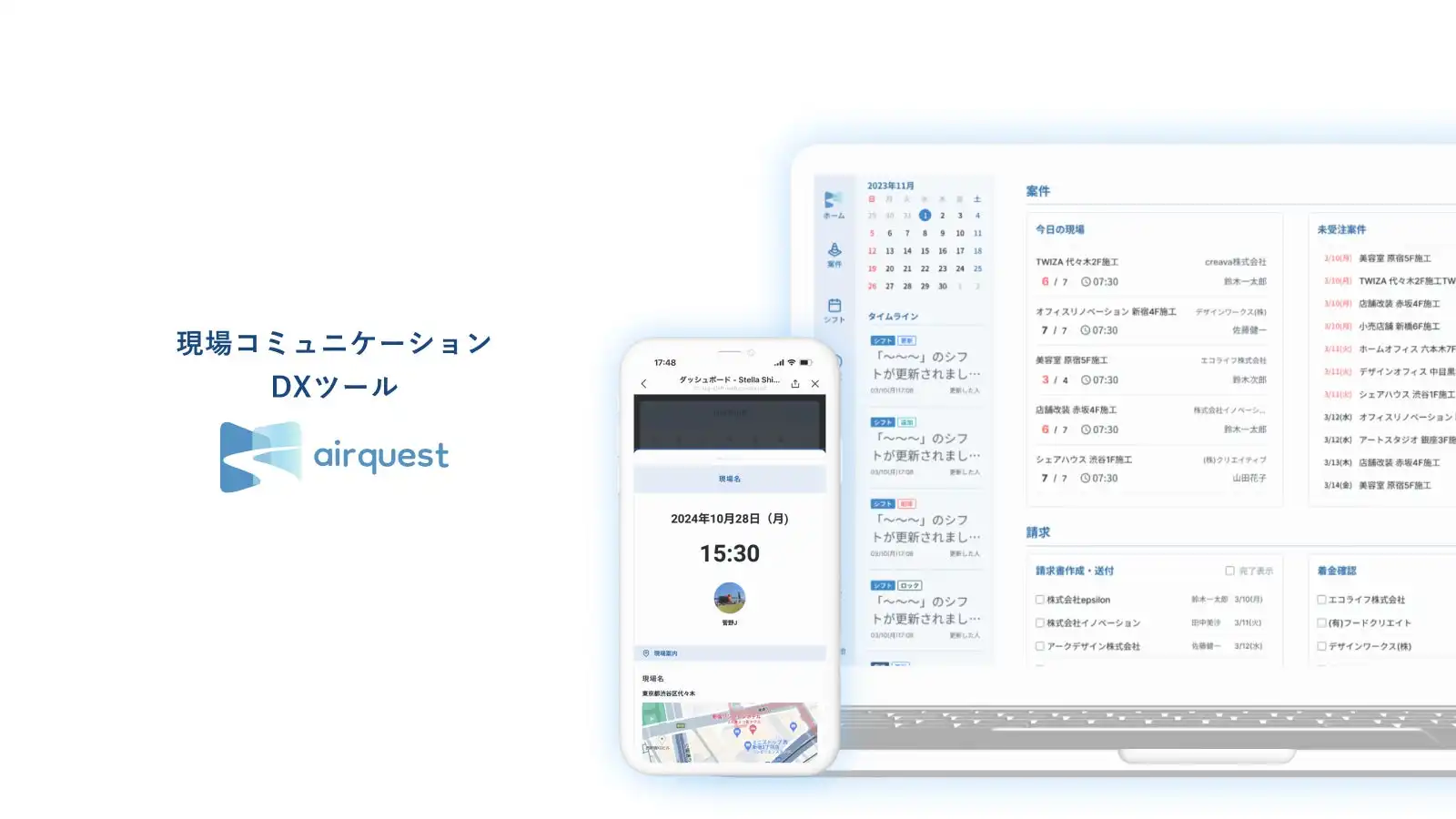 クリーヴァ株式会社、現場管理ツールAirQuest Ver2.0.2リリース　複数ユーザー同時編集ロック機能追加