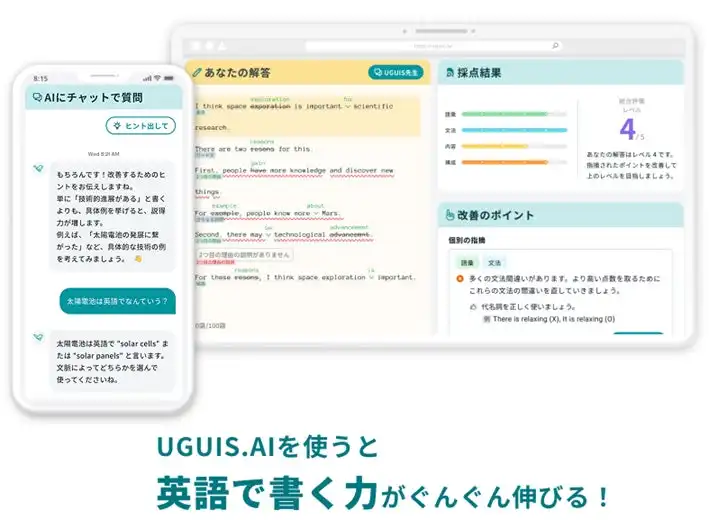 EduLabグループがUGUIS.AIを正式リリース、AIで英語ライティング学習を革新