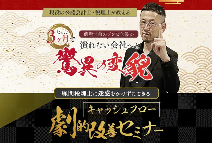 リーベルタッドが中小企業向けキャッシュフロー改善セミナーを開催、資金繰り改善に貢献