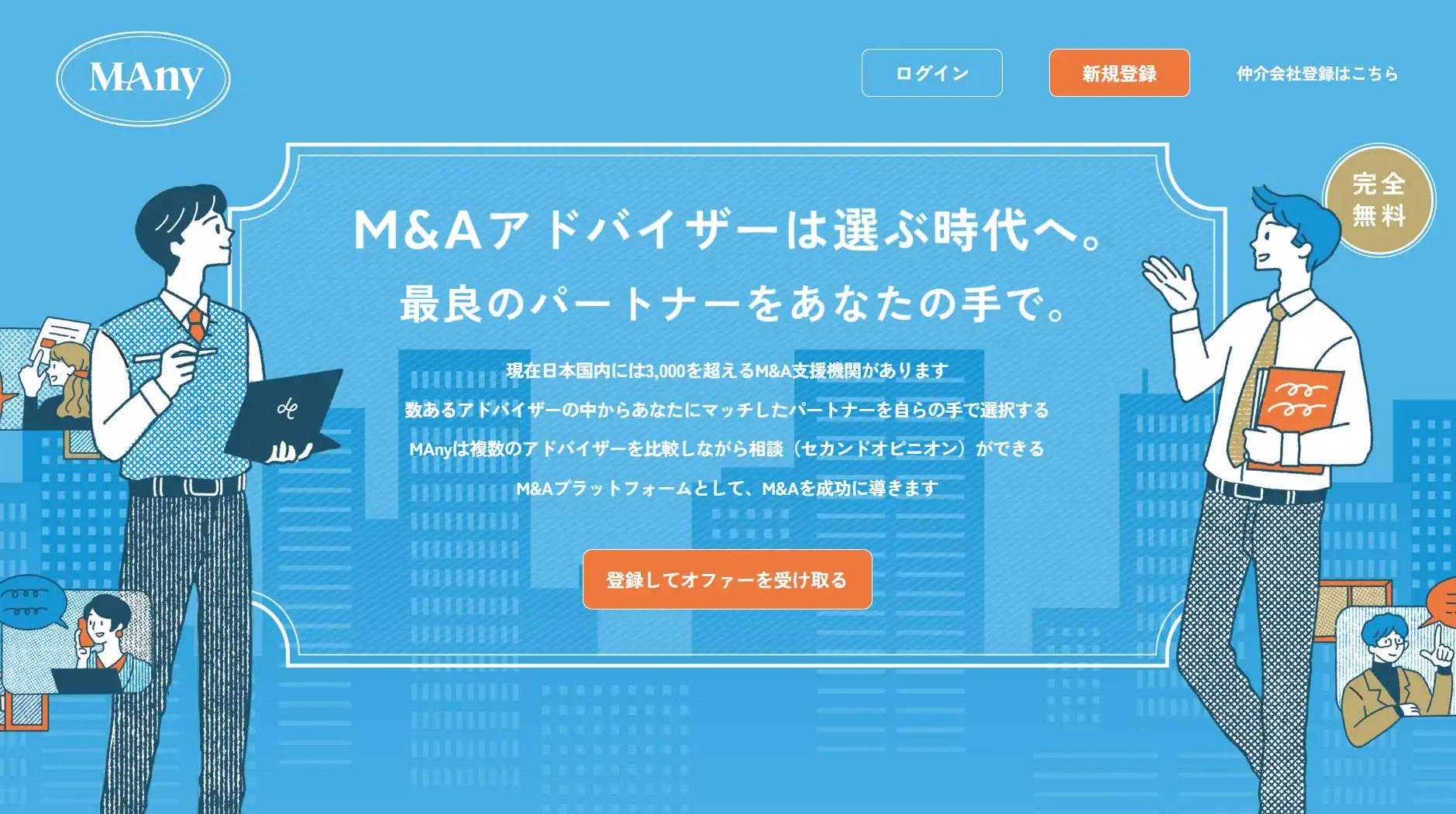 株式会社Sirbe、M&A仲介プラットフォーム『MAny』正式リリース　中小企業のM&A支援を強化
