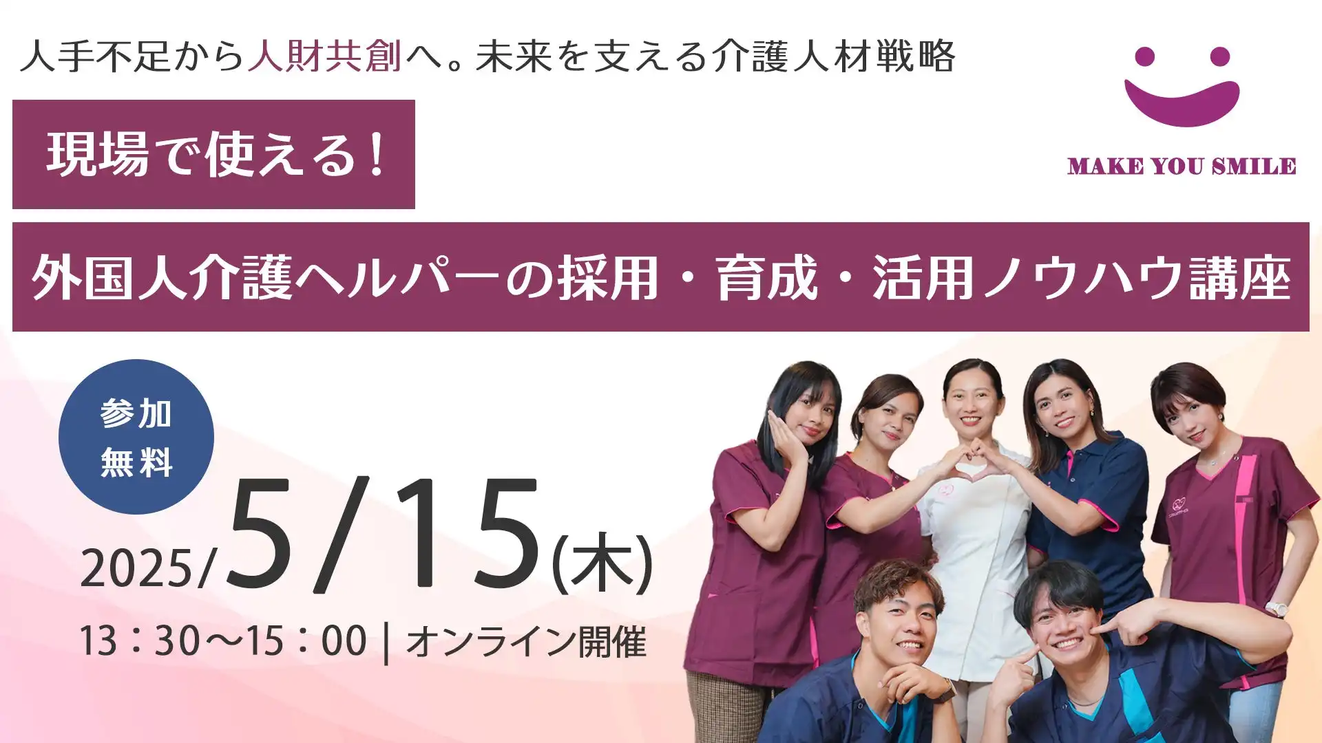 MAKE YOU SMILE社が外国人介護ヘルパー育成セミナーを開催、現場で使えるノウハウを提供