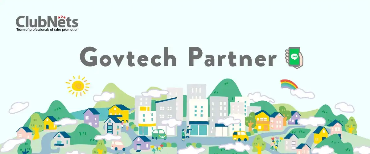 クラブネッツ、LINEヤフーGovtech Partnerに認定、自治体向けDX推進を加速