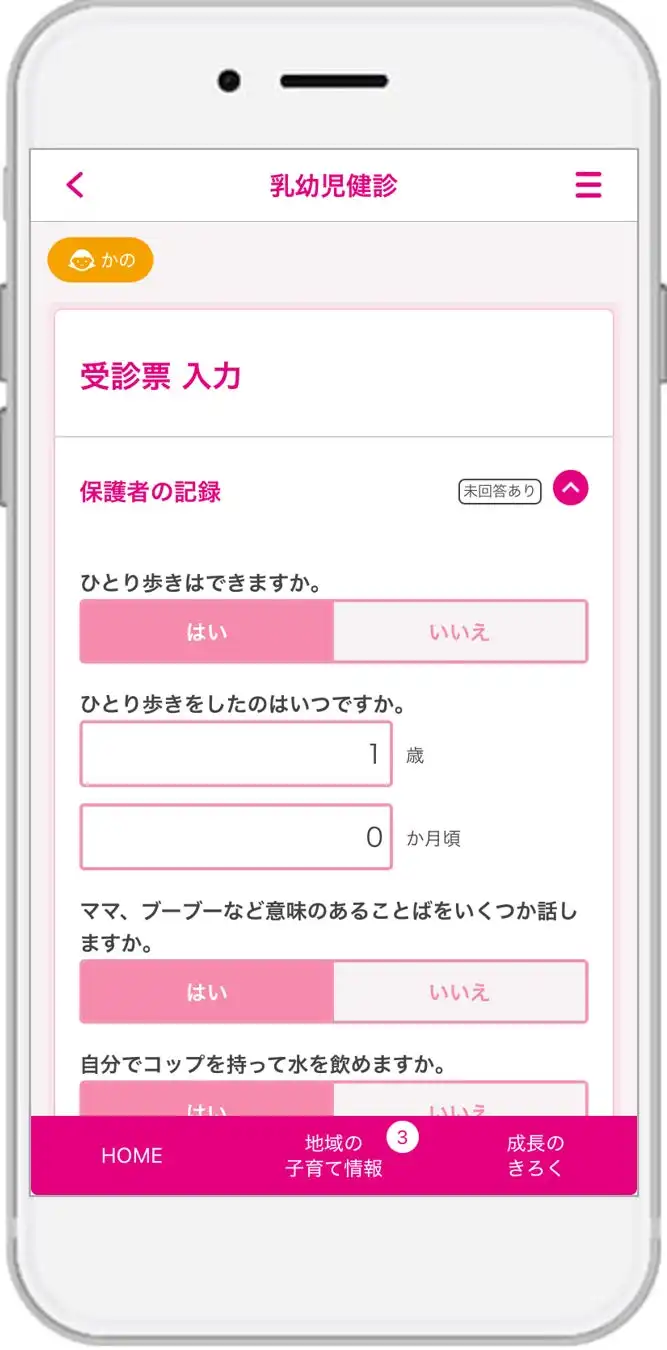 母子モの『子育てDX』、福岡県みやま市で本格導入、乳幼児健診のデジタル化で利便性向上