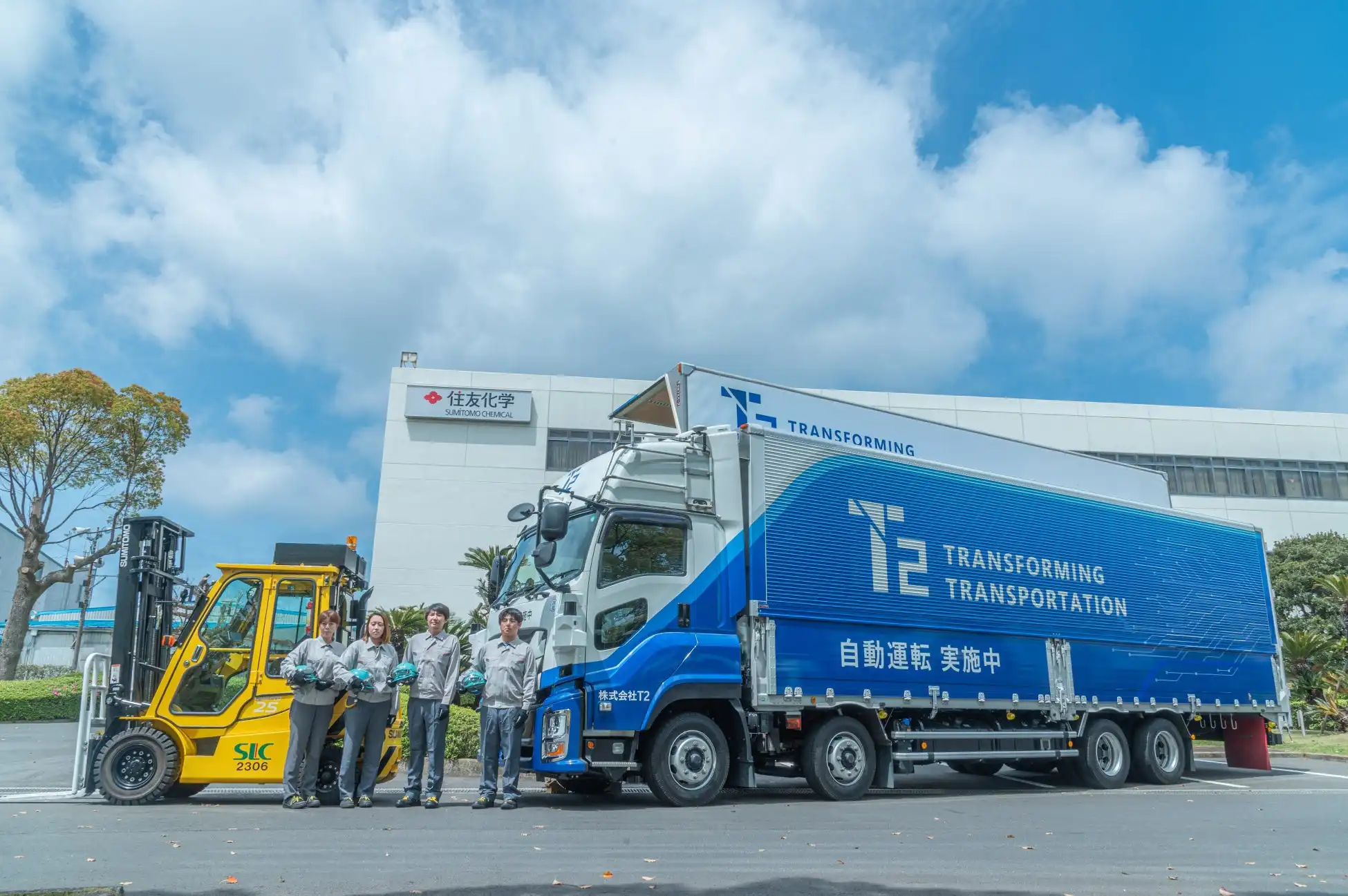 住友化学グループとT2、自動運転トラックによる化学品輸送実証実験開始、カーボンニュートラル燃料も活用