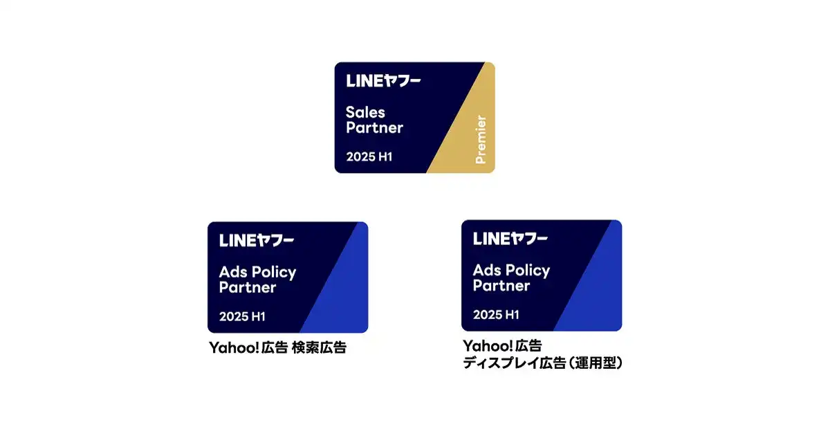 オプト、LINEヤフーPartner Programで3期連続Sales Partner Premier認定