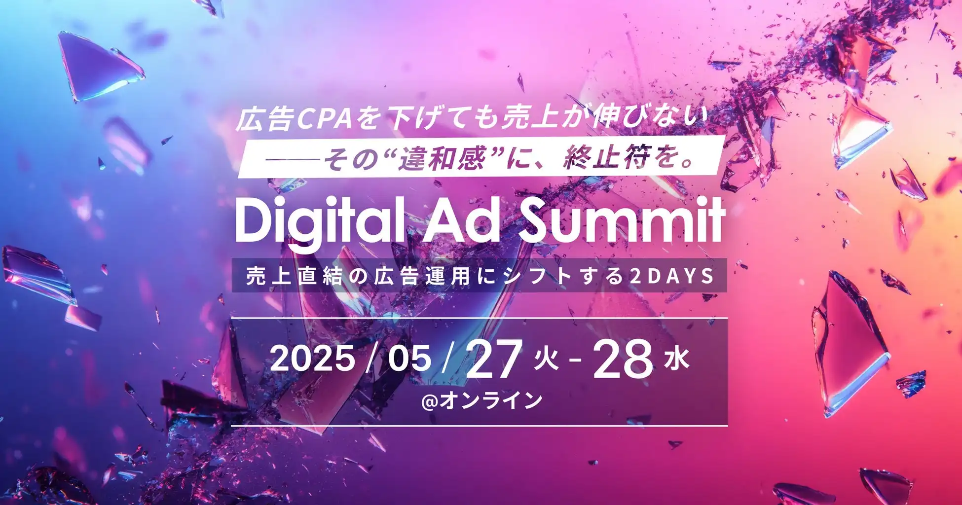 ブルースクレイ・ジャパン、売上向上に繋がる広告運用カンファレンス「Digital Ad Summit」開催