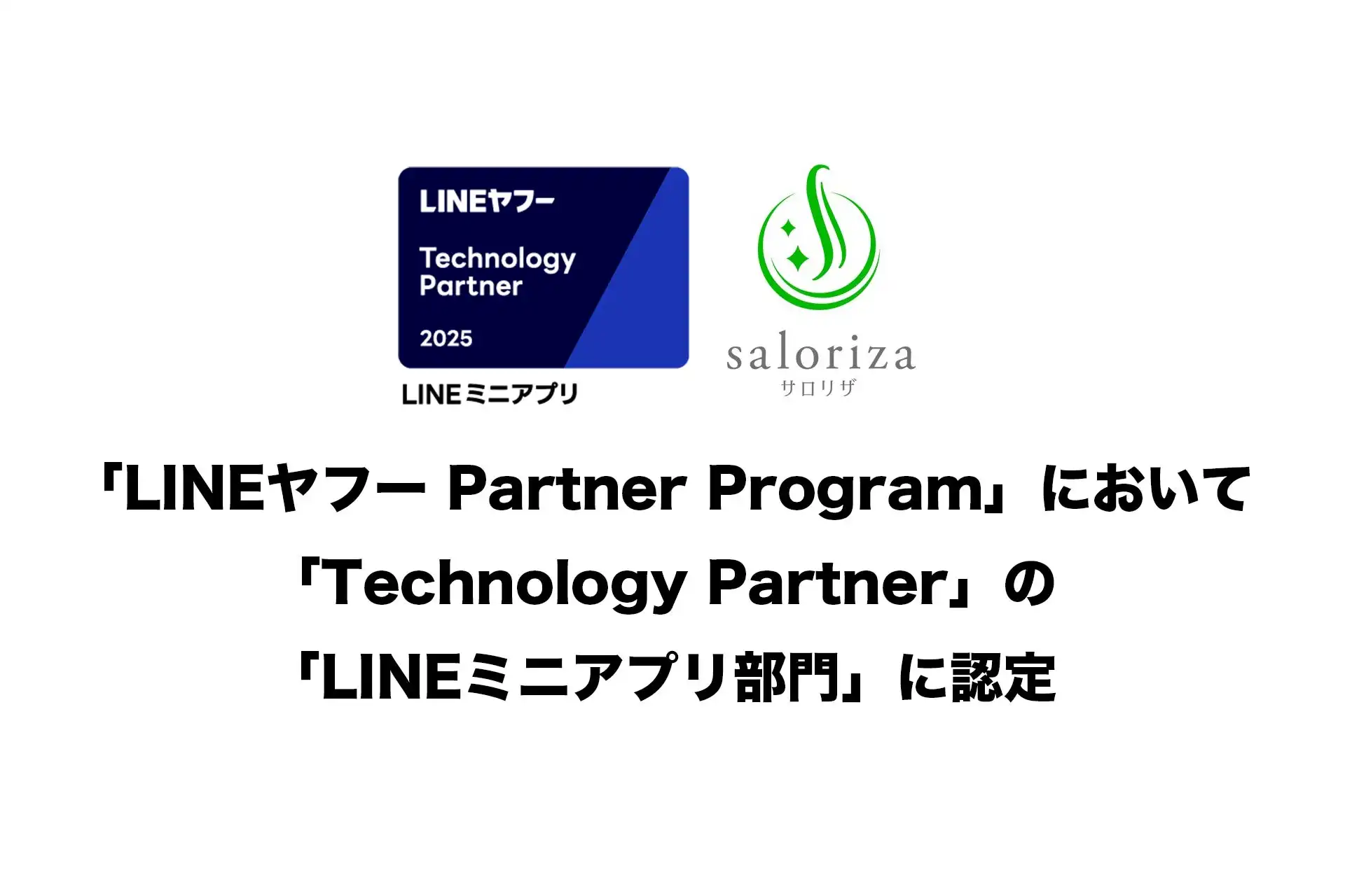 株式会社GENEがLINEヤフーPartner Programに認定、LINEミニアプリ部門で技術支援