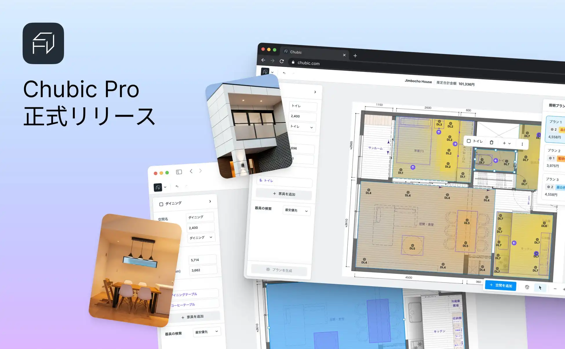 aeco light社、照明計画ツールChubic Pro正式リリース　設計効率化に貢献