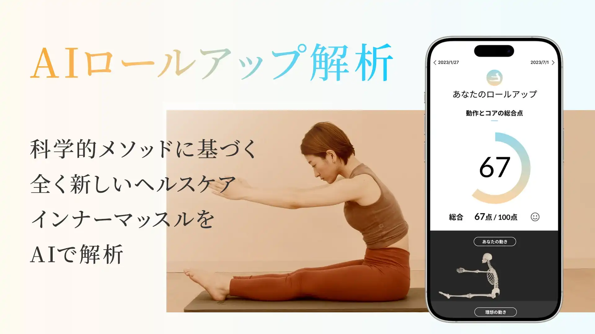 株式会社ZEN PLACE、AIを活用したインナーマッスル解析サービス「AIロールアップ解析」を提供開始