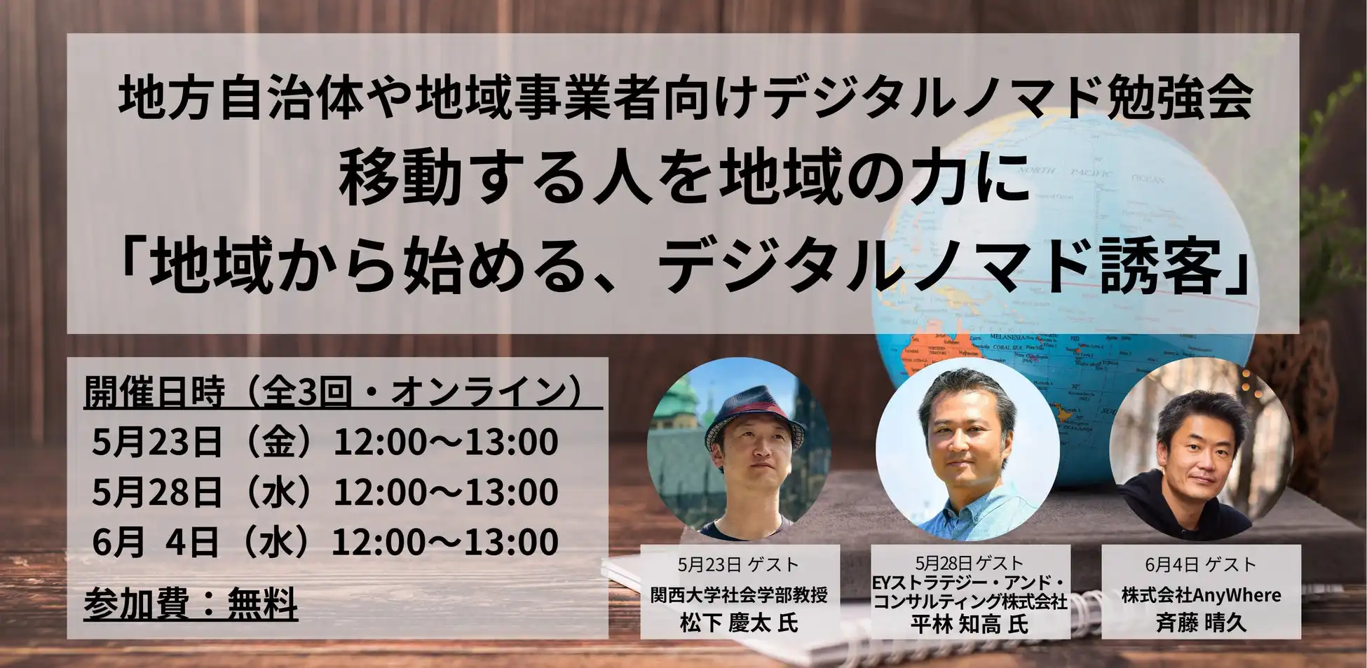 AnyWhere社がデジタルノマド誘客勉強会を開催、地域活性化に向けた戦略を学ぶ