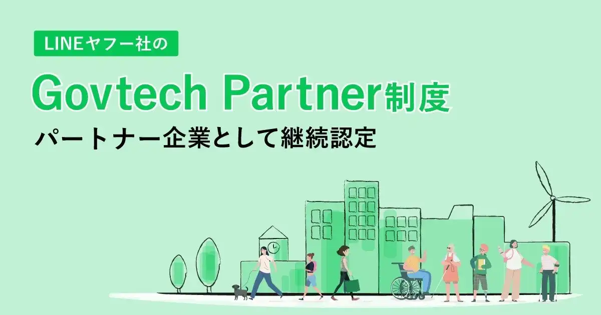 Hakuhodo DY ONE、LINEヤフー社のGovtech Partner制度で2025年度もパートナー企業に認定