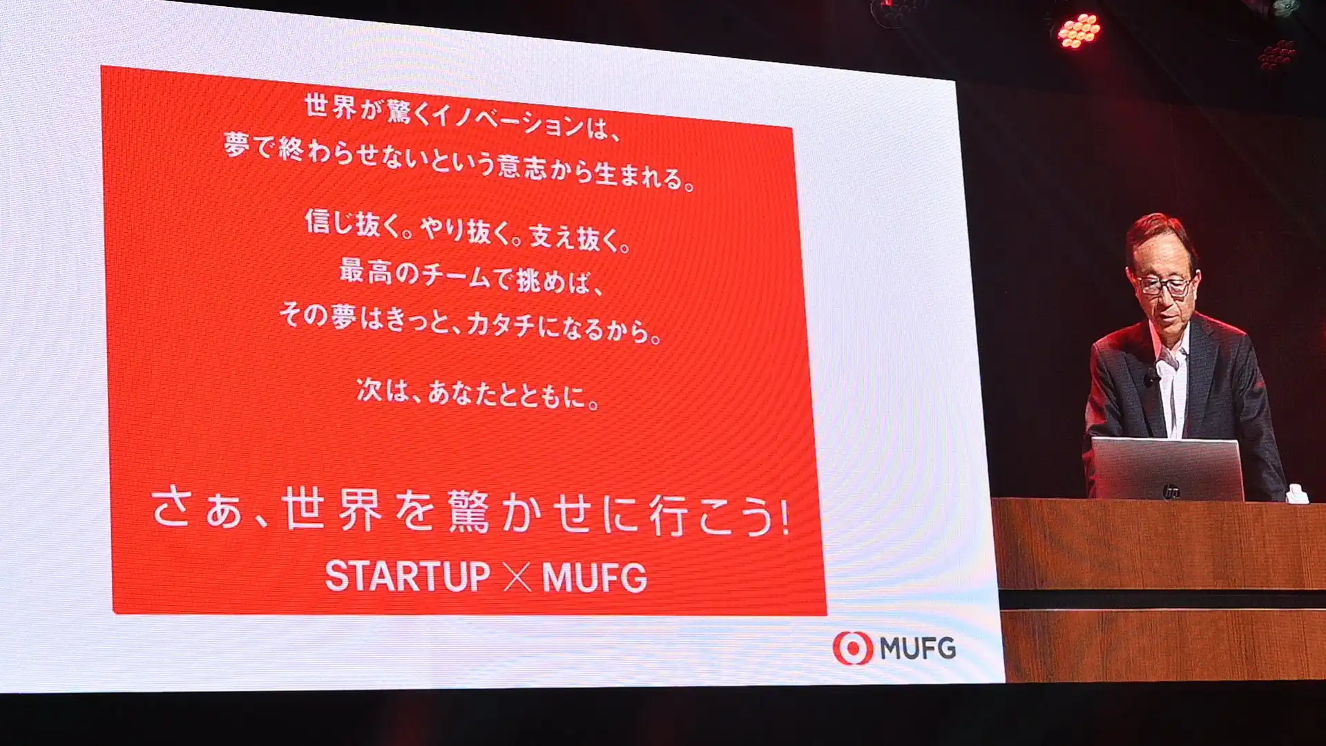 MUFGがSusHi Tech Tokyo 2025でスタートアップ支援戦略を発表、3つの軸でイノベーションを促進