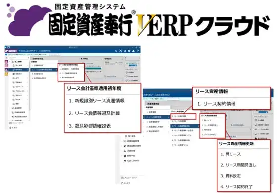 OBC、新リース会計基準対応『固定資産奉行V ERPクラウド』新機能を提供開始、グループ関連子会社向け特別版も発売予定