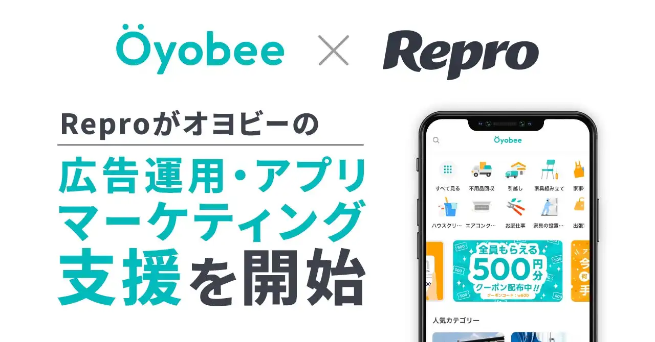 Reproがオヨビーの広告運用とアプリマーケティングを支援、集客から定着まで一貫サポート