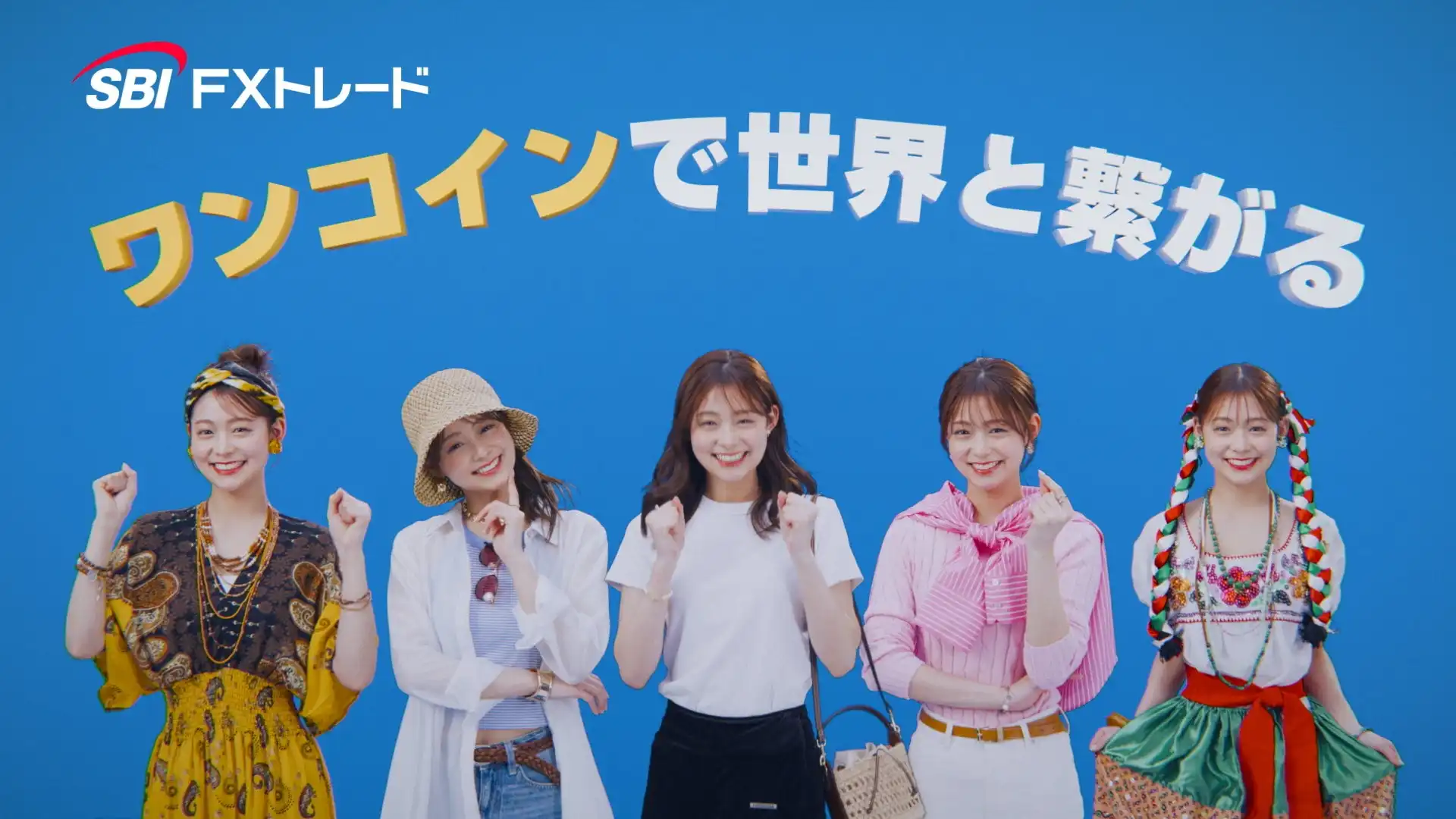 SBI FXトレード、田﨑さくら出演の新CM「ワンコインで世界と繋がるFX篇」を4月25日に公開