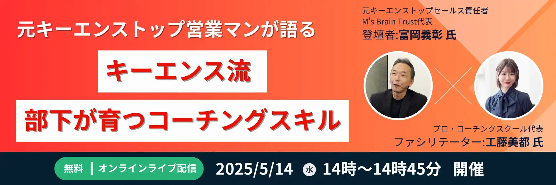 ヒューマンアカデミー、キーエンス流コーチングセミナーを5月14日に開催 部下育成の課題解決支援