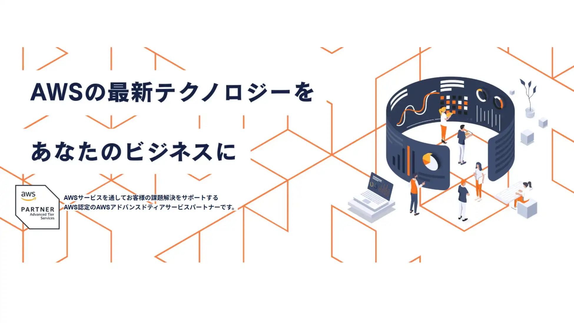ゼネックコミュニケーション、AWS活用支援サービス「AWSサービス＆ソリューション by GENECH」提供開始
