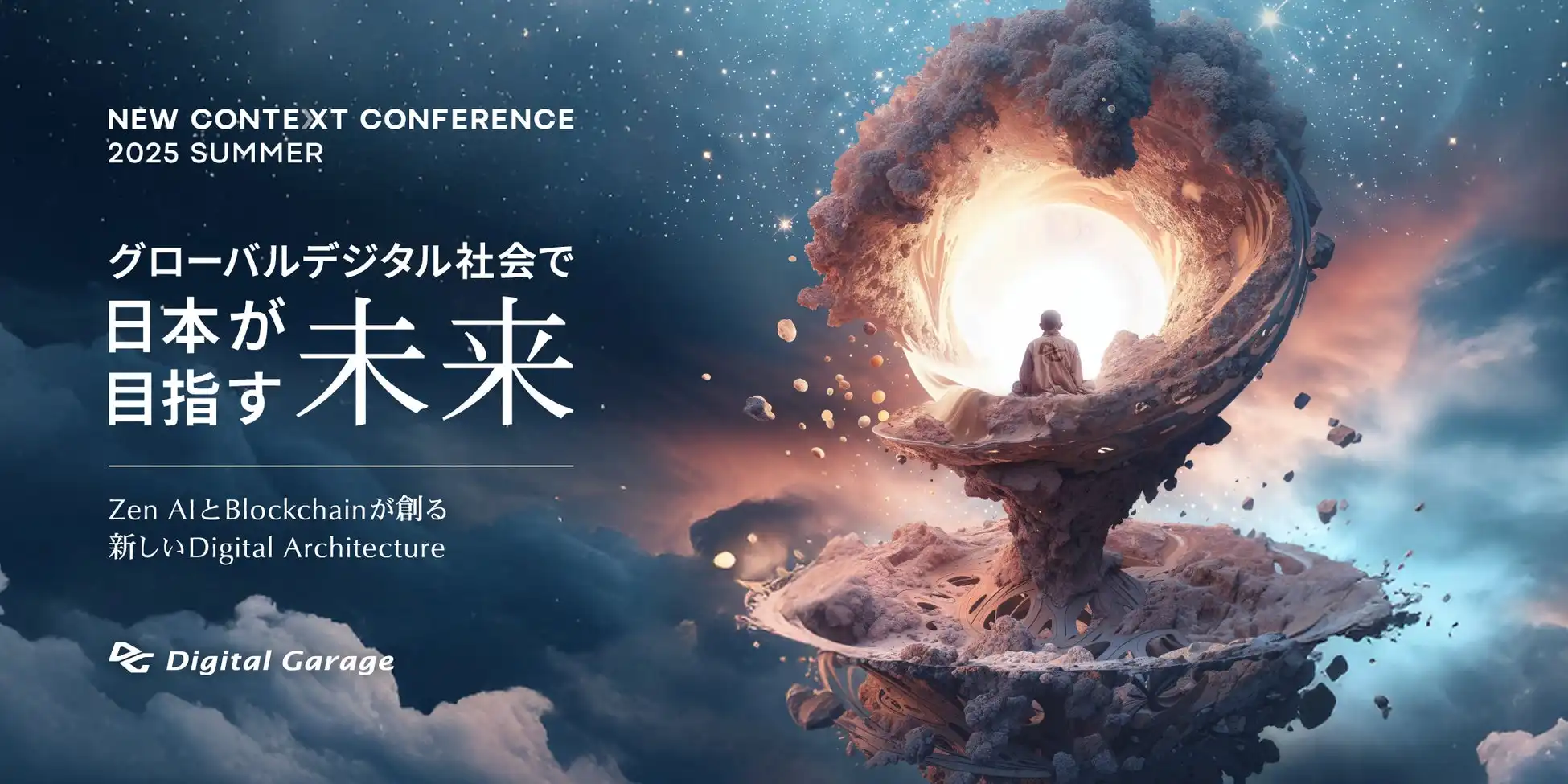 デジタルガレージが「NCC TOKYO 2025 Summer」開催、Zen AIとBlockchainが創る未来像を議論