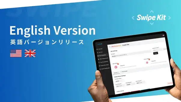 トライハッチ、スワイプ型LP制作ツールSwipeKit英語版をリリース、グローバル展開へ