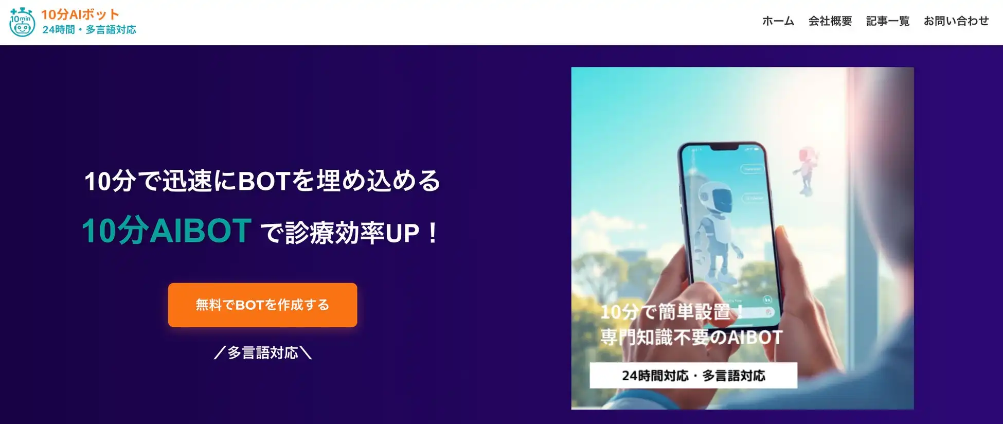 Medrockが10分AIBOTをリリース、クリニック向けAIチャットボットで患者対応を効率化