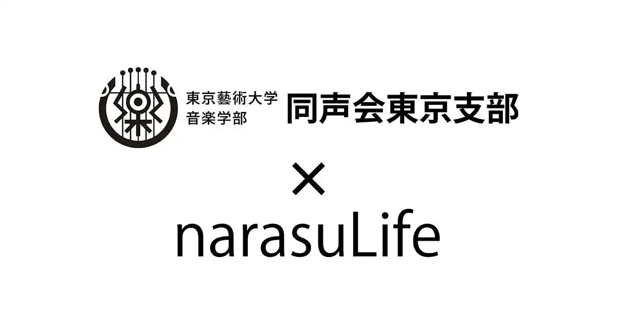 ローディアム、音楽配信サービスnarasuLife提供開始 東京藝術大学同声会東京支部会員向けに無料配信支援