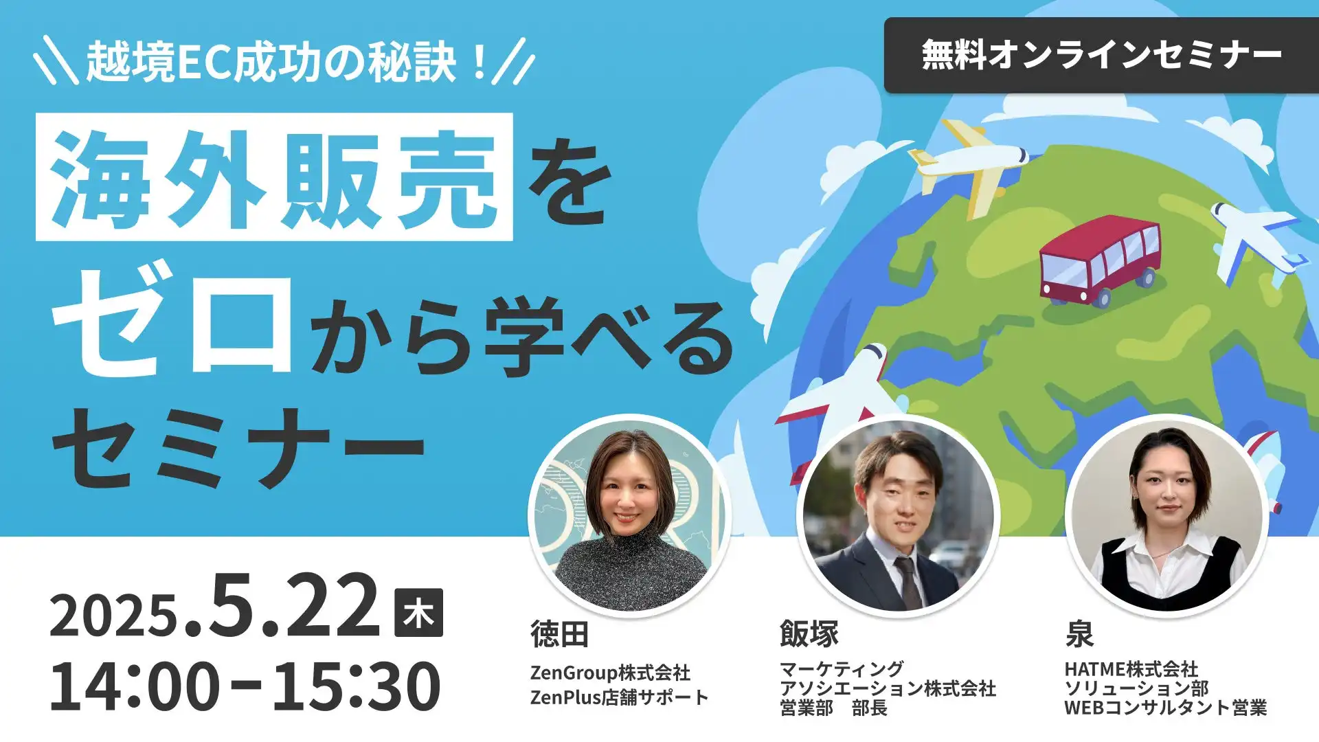 マーケティングアソシエーション他2社、越境ECセミナーを5月22日に開催、海外販売ノウハウを伝授
