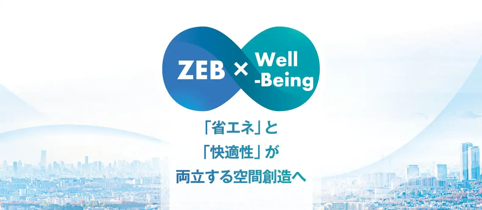 福西電機、JECA FAIR 2025に出展 脱炭素と快適空間の最適解提案