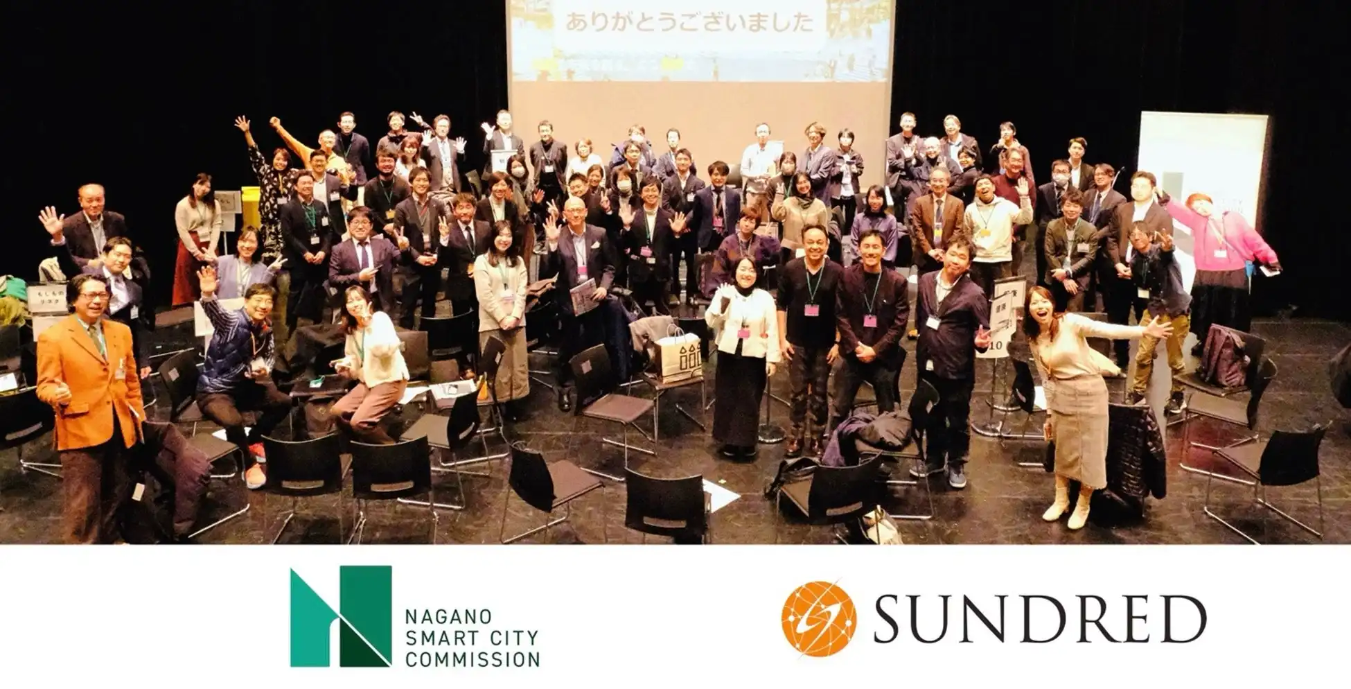 SUNDREDが長野市スマートシティ推進事業を受託、産学官金連携で地域課題解決へ