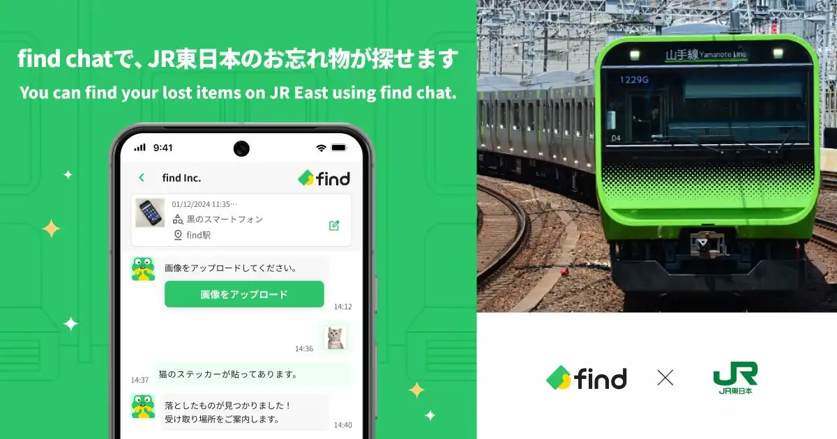 JR東日本、落とし物管理システム「落とし物クラウドfind」導入で24時間対応を実現