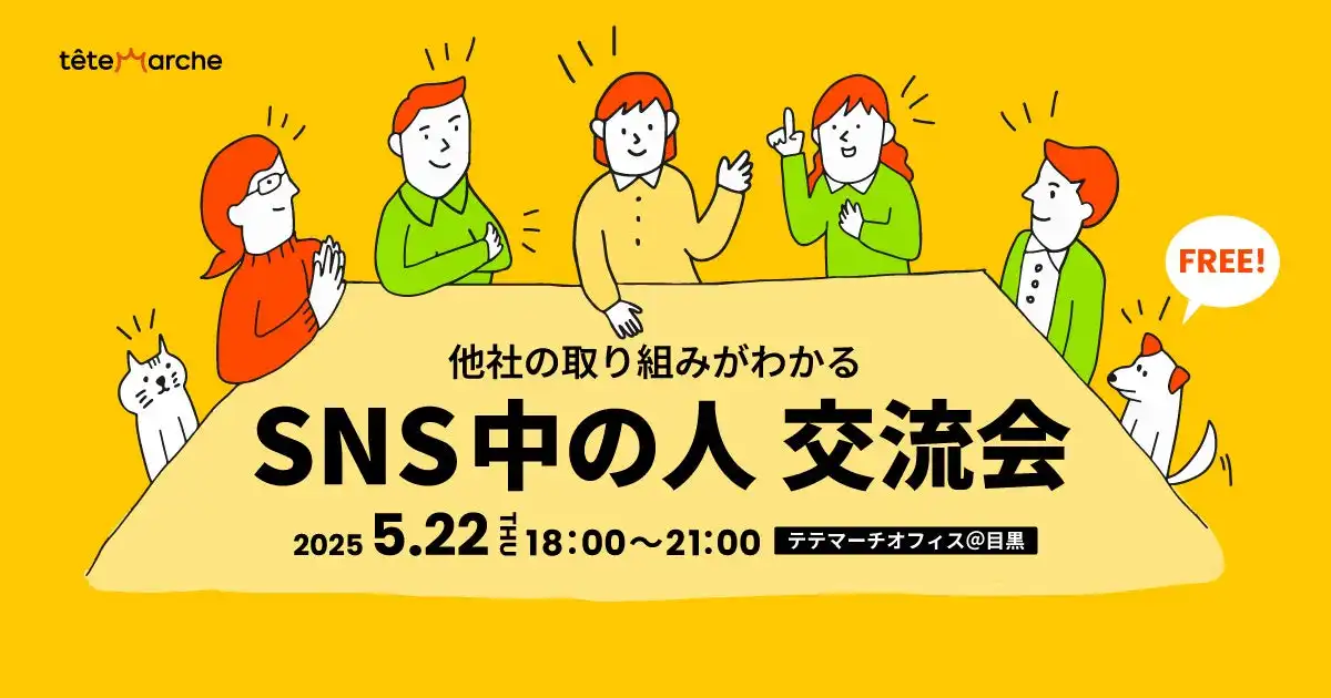 テテマーチがSNS中の人交流会を開催、BeReal.活用法を議論