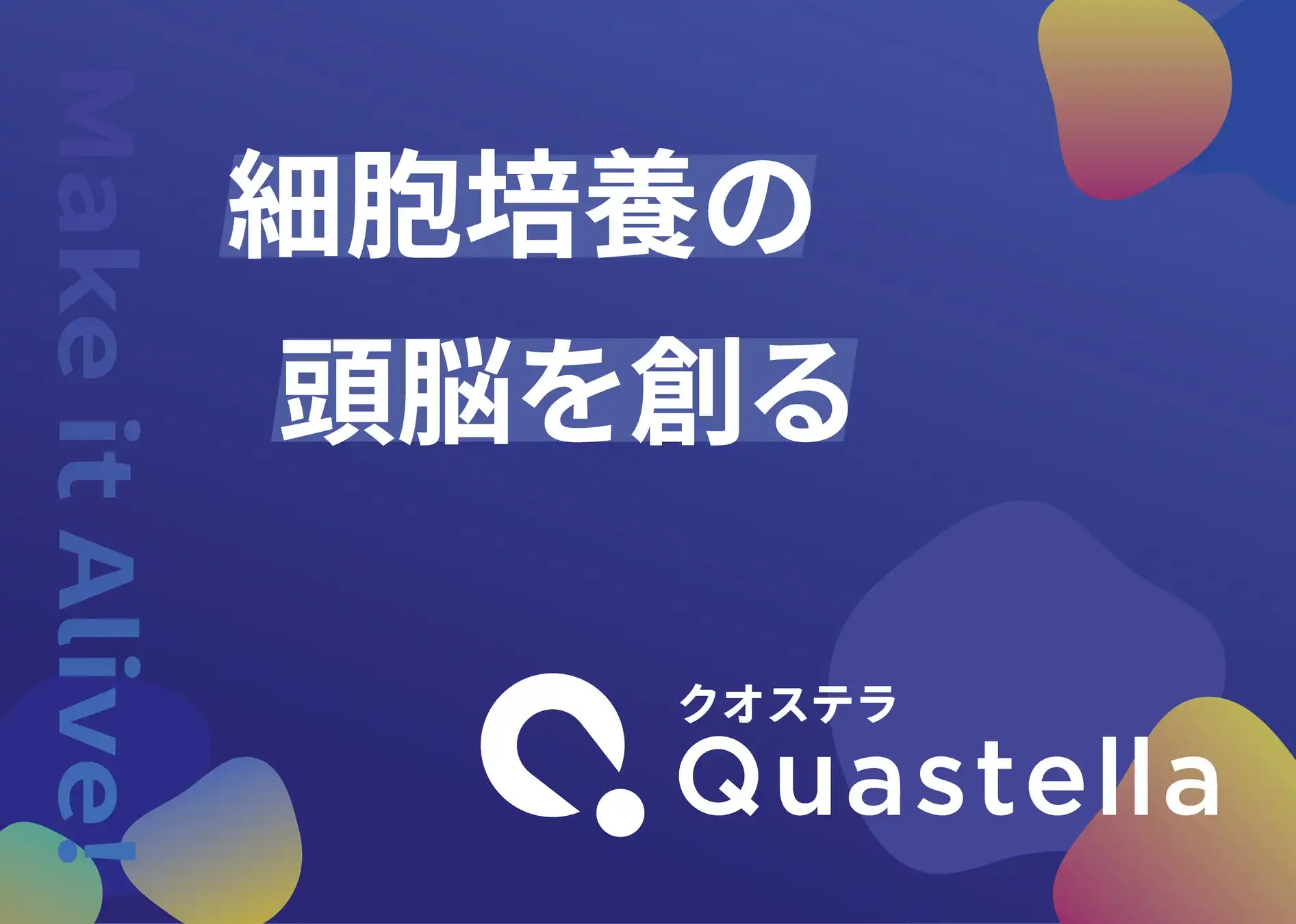 QuastellaがCytometaで資金調達、細胞産業の品質管理をAIで革新