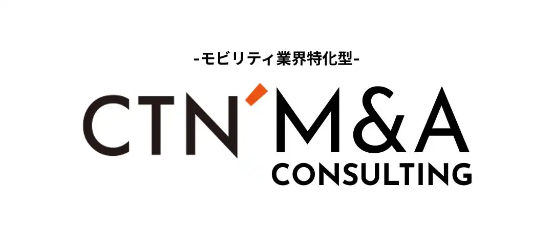 株式会社CTN、モビリティ業界特化型M&Aコンサルティングサービス開始で事業拡大・承継支援