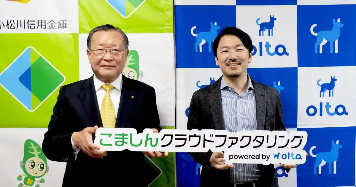 OLTAと小松川信用金庫がクラウドファクタリング事業で提携、地域金融機関との連携強化