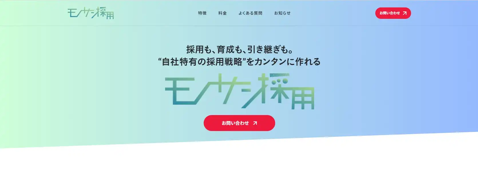Palace Consultingが採用戦略パッケージ「モノサシ採用」リリース、中小企業の採用課題解決に貢献