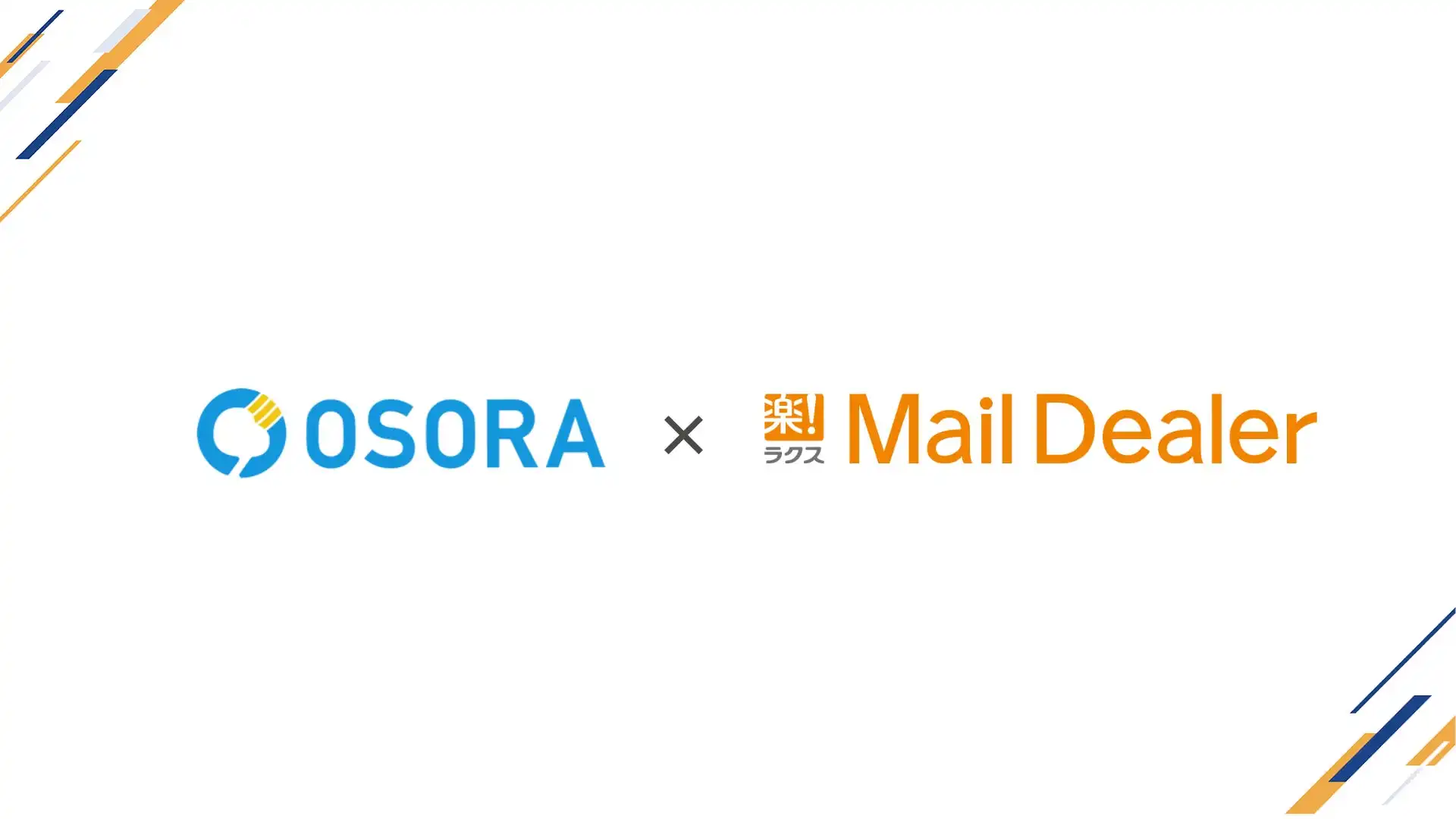 Scene LiveのOSORAとラクスメールディーラーが連携、顧客対応の効率化と品質向上を実現