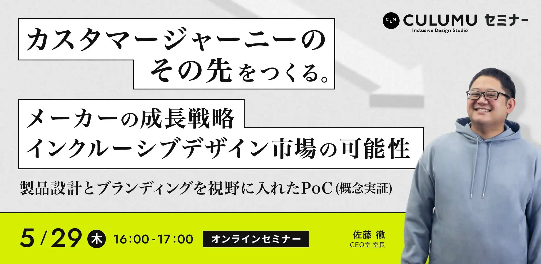 株式会社STYZがインクルーシブデザインセミナー開催、製品開発とブランディング戦略を解説